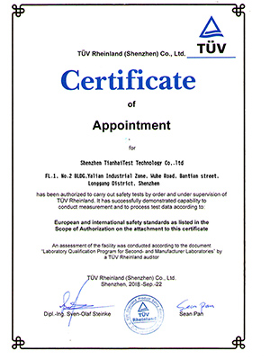 天海檢測(cè)TUV Rheinland 授權(quán)證書(shū)
